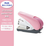 PLUS普乐士订书机 10#省力型平针迷你强力钉书机 学生办公家用订书器 小号便携手握式 粉色(含300枚针)