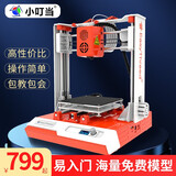 小叮当3D打印机小型迷你静音入门级桌面级家用学生儿童生日礼物diy套件fdm三维立体 K2 plus【橘红色】【升级带热床】