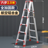 薇纯铝合金梯子人字梯家用折叠梯工程登高梯多功能爬梯便携式双侧扶梯 2.0米 六步梯【加强加固】