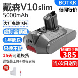 BOTKK适配Dyson戴森电池V8 V7 V6 V10 V11吸尘器充电锂电池slim更换fluffy原装配件SV10 SV11 DC62 SV12 戴森电池V10 slim厂直销5000mAh配工