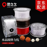 灵久久透明水晶弹力线手链线穿珠绳耐磨穿珠子文玩线手串佛珠圆形松紧线 透明色 粗0.5MM