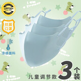 迷人微笑防晒口罩女男夏季3D冰丝防尘口罩紫外线透气可清洗调节黑色口罩时尚防风薄款防花妆口罩春秋 儿童可调节天蓝色3只