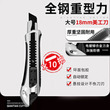 前田工具美工刀重型全钢加厚大号不锈钢壁纸工业用18mm刀片锌合金裁纸刀架 10把锌合金美工刀