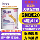 neocate纽康特LCP特殊医学用途氨基酸配方粉1段食物蛋白过敏湿疹腹泻