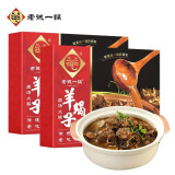 老诚一锅 羊蝎子火锅速食火锅食材涮锅底料生鲜熟食1.2kg*2盒装你年货 羊蝎子微辣*2