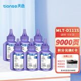 天色MLT-D111S碳粉6支装适用三星xpress M2070 M2070f M2071 M2022 M2022w  M2020 N2074fw墨粉