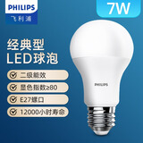 飞利浦（PHILIPS） led灯泡E27大螺口节能灯超大球泡吊灯暖灯饰护眼节能替换白炽灯 经济型|7W黄光|650lm|2级能耗