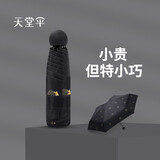 天堂伞太阳伞防晒女小巧便携晴雨伞折叠五折伞口袋遮阳伞超轻广告定制 海之贝-经典黑