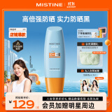 Mistine蜜丝婷小黄帽面部水感养肤防晒霜乳90ml SPF50+学生军训户外防晒