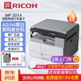 理光（Ricoh）MP2014 2014D 2014ADN黑白激光A3、A4打印机商用办公复印机打印复印扫描一体机多人办公商用复合机 MP 2014手机无线小程序打印配置