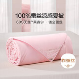 富安娜100%蚕丝被夏凉被60s天丝凉感被双人可机洗空调被裸睡230x229cm