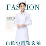 医缘医缘护士服大褂牙科口腔诊所医院学校幼儿园护理学院学生工作服 白色小圆领长袖 M