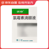 [润舒] 氯霉素滴眼液5ml:12.5mg/盒