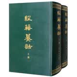 【旧版】经籍纂诂（套装上下册）