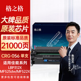 格之格适用佳能CRG-056硒鼓LBP325X 325dn 320 series MF543dw/X激光打印机墨盒MF540复印一体机墨粉盒碳粉盒