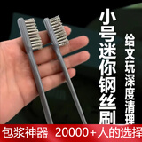 沐玛文玩刷子核桃金刚菩提纳米猪鬃万毛钢丝盘串神器工具电动文玩刷 牙刷款【钢丝刷】