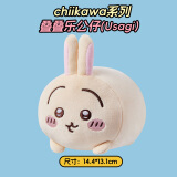 名创优品（MINISO）chiikawa叠叠乐公仔毛绒玩具玩偶抱枕生日礼物女 Usagi乌萨奇