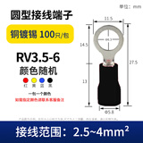 GEIYURIC RV圆型冷压端子预绝缘线耳电线O形接头接线端子组合套装铜鼻子 RV3.5-6(100只）