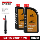 新大洲原装新大洲本田踏板摩托车机油125 150小公主110四季通用原厂 【通用1升2瓶】日石产SL级10W30