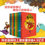 凯叔礼盒四大名著西游记红楼梦三国演义水浒传讲故事小说文学图书儿童科普儿童文学小学生课外书