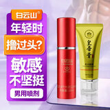 鹊医世家男性成人淫羊藿发泄搭壮阳药持久不射特硬非保健性用品射精快敏感 【1瓶+修复膏】中途软趴推荐