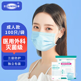 江赫 医用外科口罩100只/袋独立包装灭菌级过敏性鼻炎舒适透气口罩 【100只/袋】
