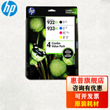 惠普（HP）932XL 933XL墨盒 适用惠普7110 7612 7610 7510 932XL/933XL高容量套装墨盒