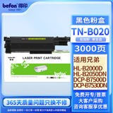 得印TN-B020粉盒易加粉 适用兄弟B2050DN硒鼓 DCP-B7520DW B7500D B7530DN B7535DW B7700D B7720DN墨粉盒