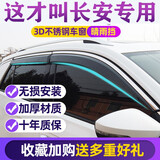 理昂晴雨挡 车窗雨眉车门挡雨板改装专用遮雨挡雨条遮阳挡防水帘装饰 长安CS35 CS55 CS75PLUS 4片装