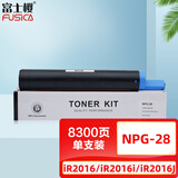 富士樱 NPG-28 黑色墨粉盒 适用佳能iR 2016 2018 2020 2022 2120 2116 2318 2320 2420D