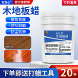 安吉心实木地板蜡复合木地板增亮剂酒店专用保养蜡实木家具家用翻新保养 木地板保养蜡 20公斤+工具
