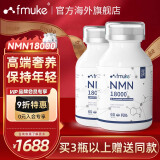 FMUKE福迈克NMN18000增强型原装进口 β烟酰胺单核苷酸nad+ 60粒/盒 二盒装（火爆套装）