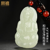 凤禧珠宝天然和田玉吊坠玉观音菩萨玉坠玉佩项链男士款生日新年礼物