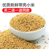威毕鹦鹉饲料鸟食鸟粮黄谷子带壳小米粟谷 虎皮牡丹玄凤鹦鹉 文鸟鸟粮 带壳黄小谷250克【买二送一】