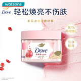 屈臣氏多芬(Dove)身体磨砂乳霜磨砂膏 润滑去角质 新旧包装随机发 石榴清甜香 280g 1罐