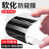 墨佰 适用苹果8plus/7plus防窥钢化软膜iphone7/8/se2手机膜防偷窥全屏高清防爆软膜 苹果7p/8plus【陶瓷防窥膜】2片装-白色