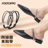 FOOTOPPO束鞋带女高跟鞋带扣皮鞋防掉神器鞋子防不跟脚卡扣绑带鞋带固定带