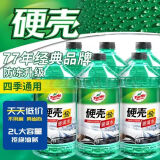 龟牌（Turtle Wax）硬壳汽车玻璃水防冻-42° 2L*6瓶雨刮水去油膜四季通用冬季4083-6