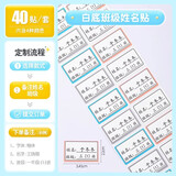 琦琦定制幼儿园姓名贴名字贴宝宝开学必备防水防撕儿童水杯贴纸卡通标签小学生一年级文具书本标记贴 白底贴（名字+班级）40贴【需备注】