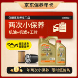 嘉实多（Castrol）机油保养双次卡 嘉实多智E极护全合成 机油机滤工时 0W-40 SP 5L