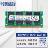 三星（SAMSUNG）第三代 PC3 PC3L  SO-DIMM 笔记本内存条联想戴尔Think华硕 笔记本 DDR3 8G 1333 10600S