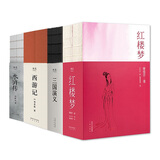 四大名著：红楼梦 水浒传 三国演义 西游记（新版全8册，豆瓣评分高达9.7分，京东26000名读者好评）【果麦经典】