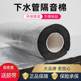 天一金牛（TIANYIJINNIU）包110下水管道排下水管隔音棉卫生间隔消音吸音棉便捷自粘 110型下水管隔音棉20MM厚【1件是1米】