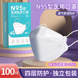 雅兰仕N95医用防护口罩独立包装一次性医用3D立体成人防飞沫柳叶型口罩 100只【N95型医用防护口罩】独立包装·四层防护