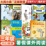 【新华正版】百班千人三年级全8册 罗尔德好心眼儿巨人霹雳贝贝你的世界有多大老兵故事多看护森林的小狐狸犇向绿心真的假的小时候数学小天才 三年级套装全套8册