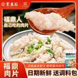聚春园福建特色小吃正宗福鼎肉片网红小吃夜宵瘦肉肉羹方便早餐半成品 福鼎肉片 216g *4袋