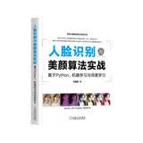 人脸识别与美颜算法实战：基于Python、机器学习与深度学习 deepseek教程