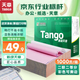 天章 （TANGO）新绿天章打印纸 二联二等分可撕边 针式电脑打印纸 送货清单1000页 241-2-1/2S 彩色(白红)-可定制
