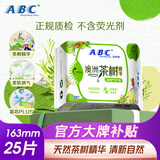 ABC护垫清香棉柔超透气薄款小护垫加长163mm整箱批发卫生护垫卫生巾 棉柔 163mm 25片 茶树精华