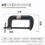 绿林（GREENER）g型夹g字夹c型万用快速夹强力f铸铁木工夹子木门固定用夹子多功能 G夹-4寸-夹持105mm